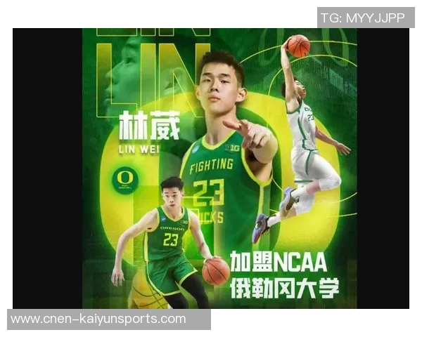 林葳期待俄勒冈大学教练承诺上场时间助力提升个人竞技水平